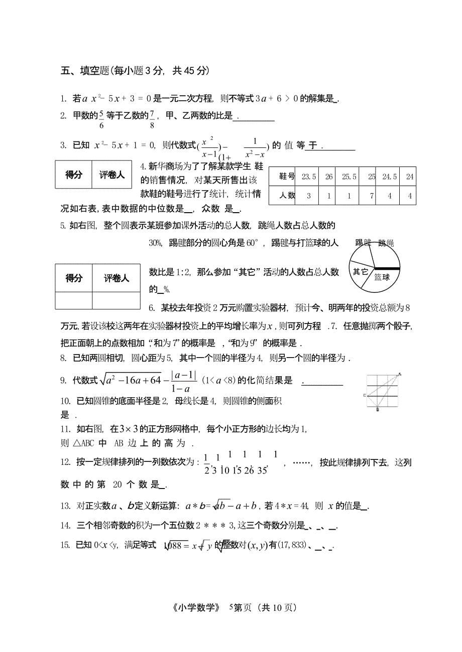 宁夏特岗小学数学真题试卷（2020年10月整理）.pptx_第5页