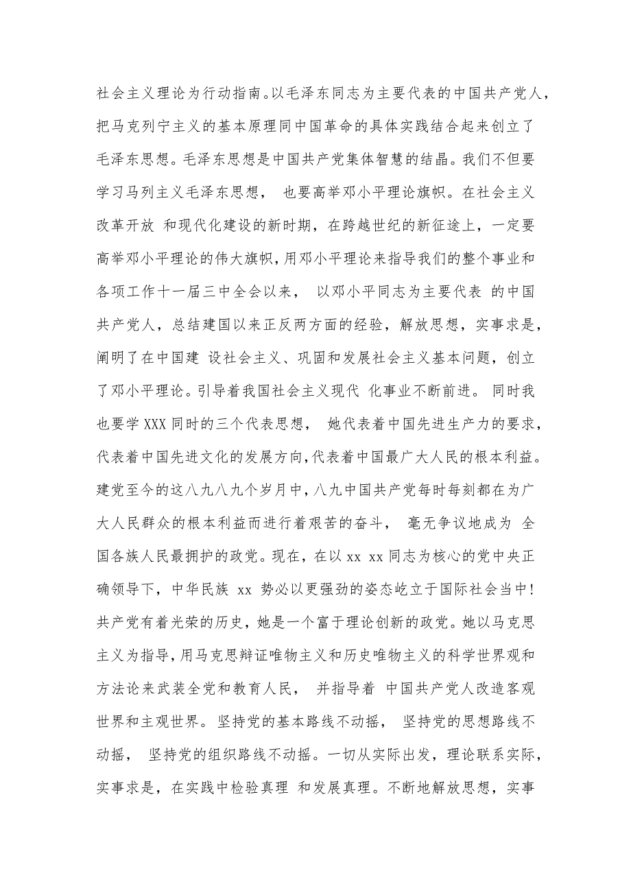 2020年在校大学生入党申请书模板1500字（可编辑）_第2页