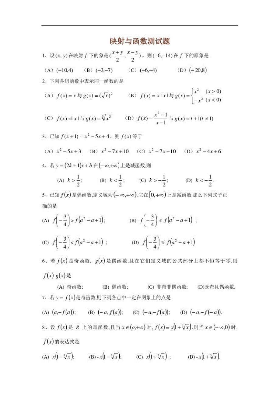 函数定义域（新编写）_第1页