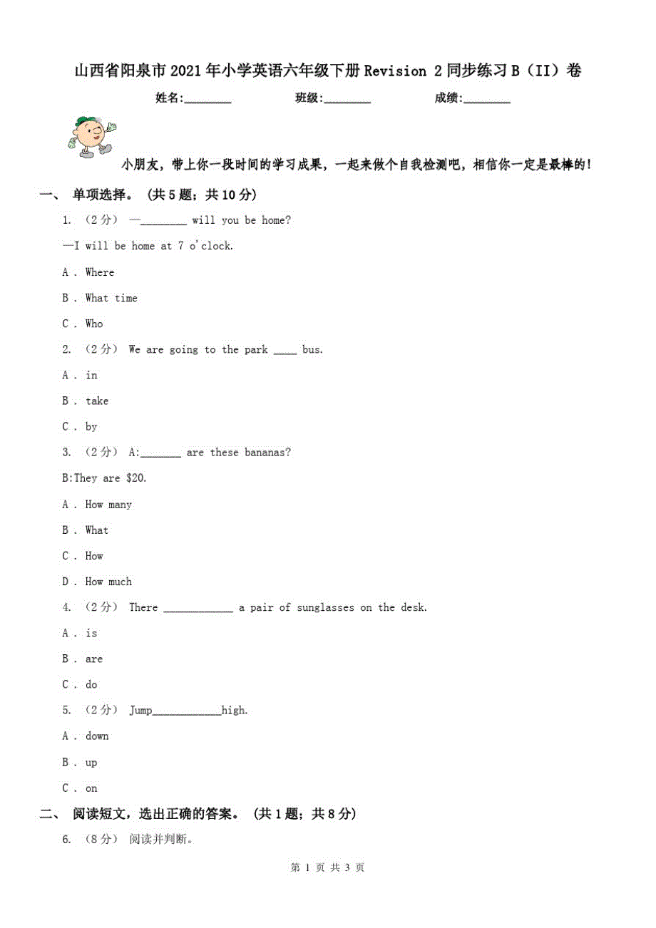 山西省阳泉市2021年小学英语六年级下册Revision2同步练习B(II)卷（修订-编写）新修订_第1页