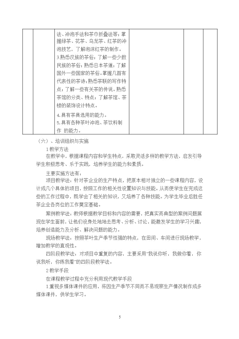 农民茶叶培训方案（2020年10月整理）.pptx_第5页