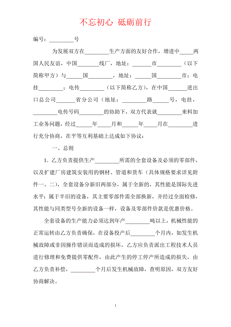 中外来料加工合同（四）（Word版本）_第2页