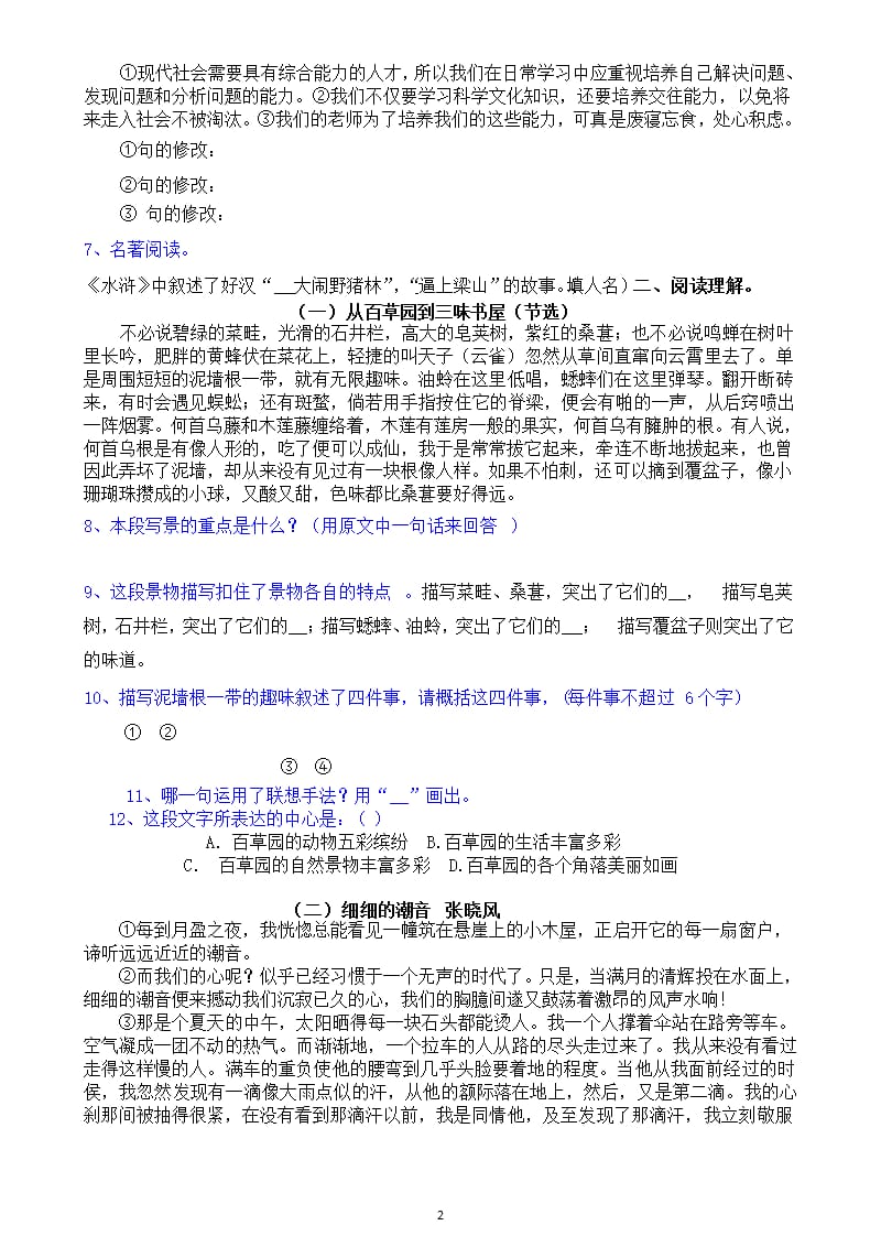 人教版七年级语文下册期中测试题(含答案)（2020年10月整理）.pptx_第2页