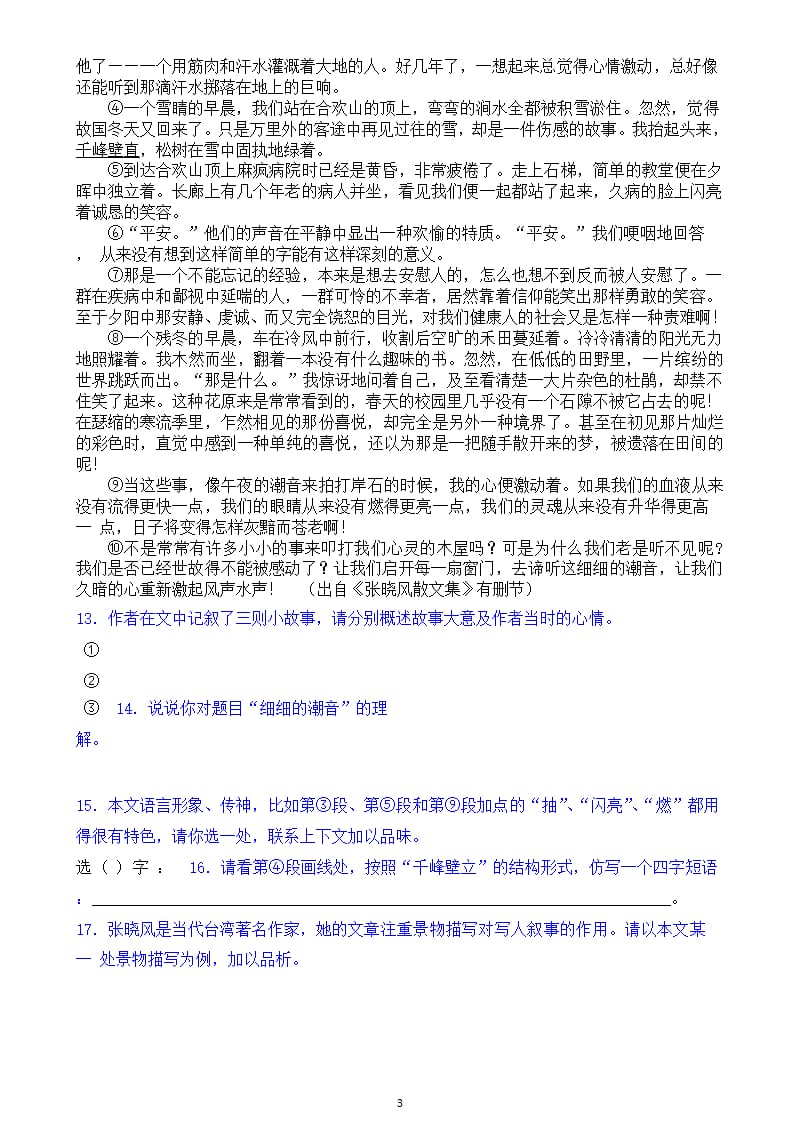 人教版七年级语文下册期中测试题(含答案)（2020年10月整理）.pptx_第3页