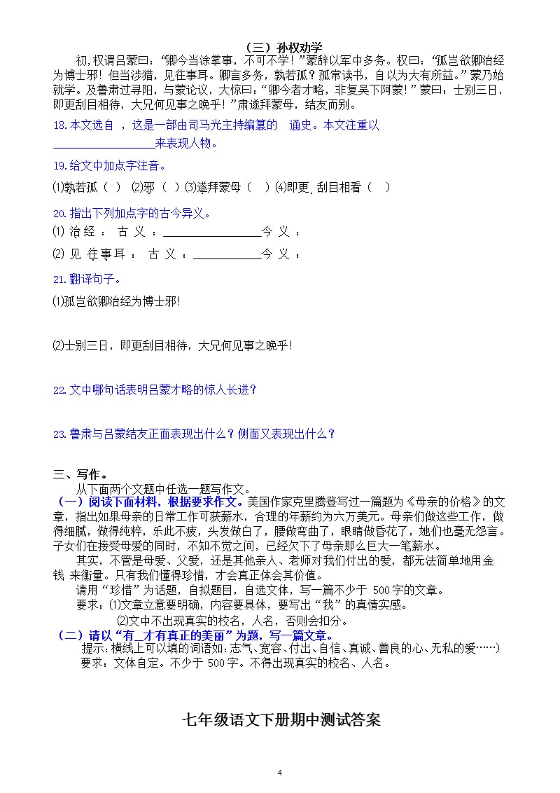 人教版七年级语文下册期中测试题(含答案)（2020年10月整理）.pptx_第4页