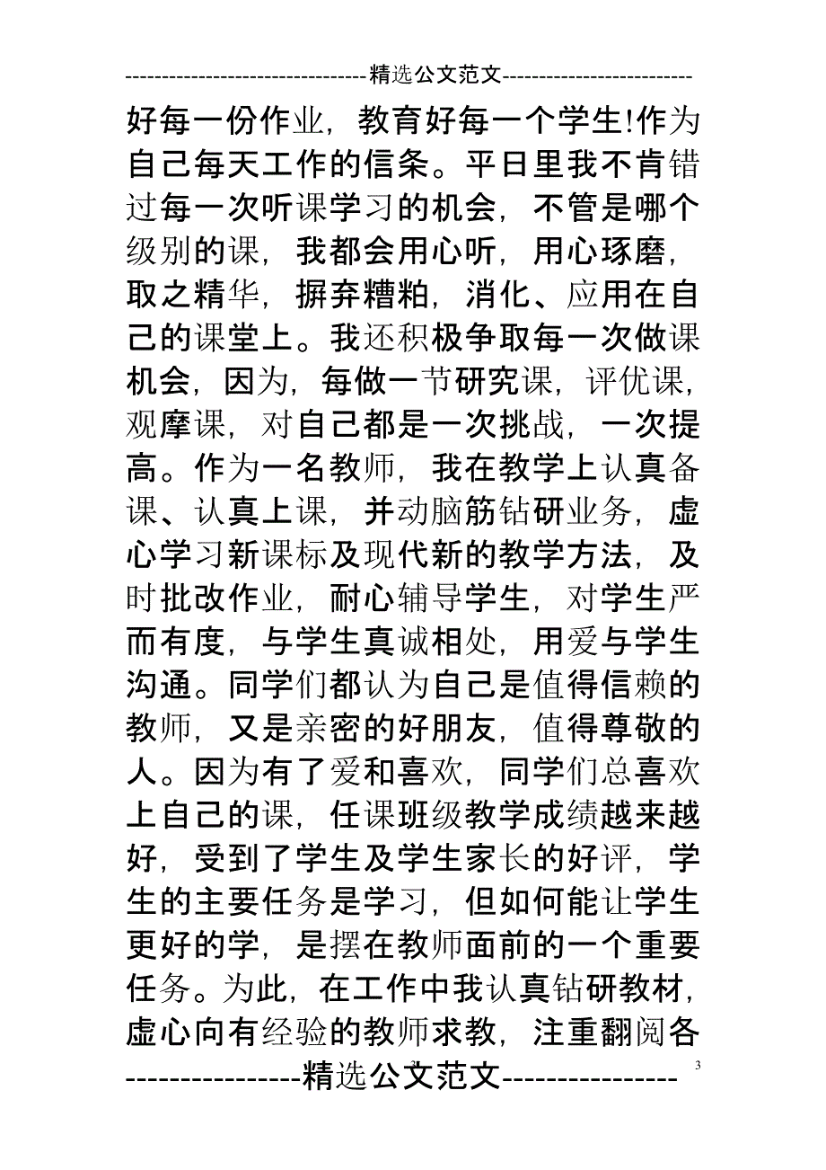 教师个人先进事迹材料6篇（2020年10月整理）.pptx_第3页