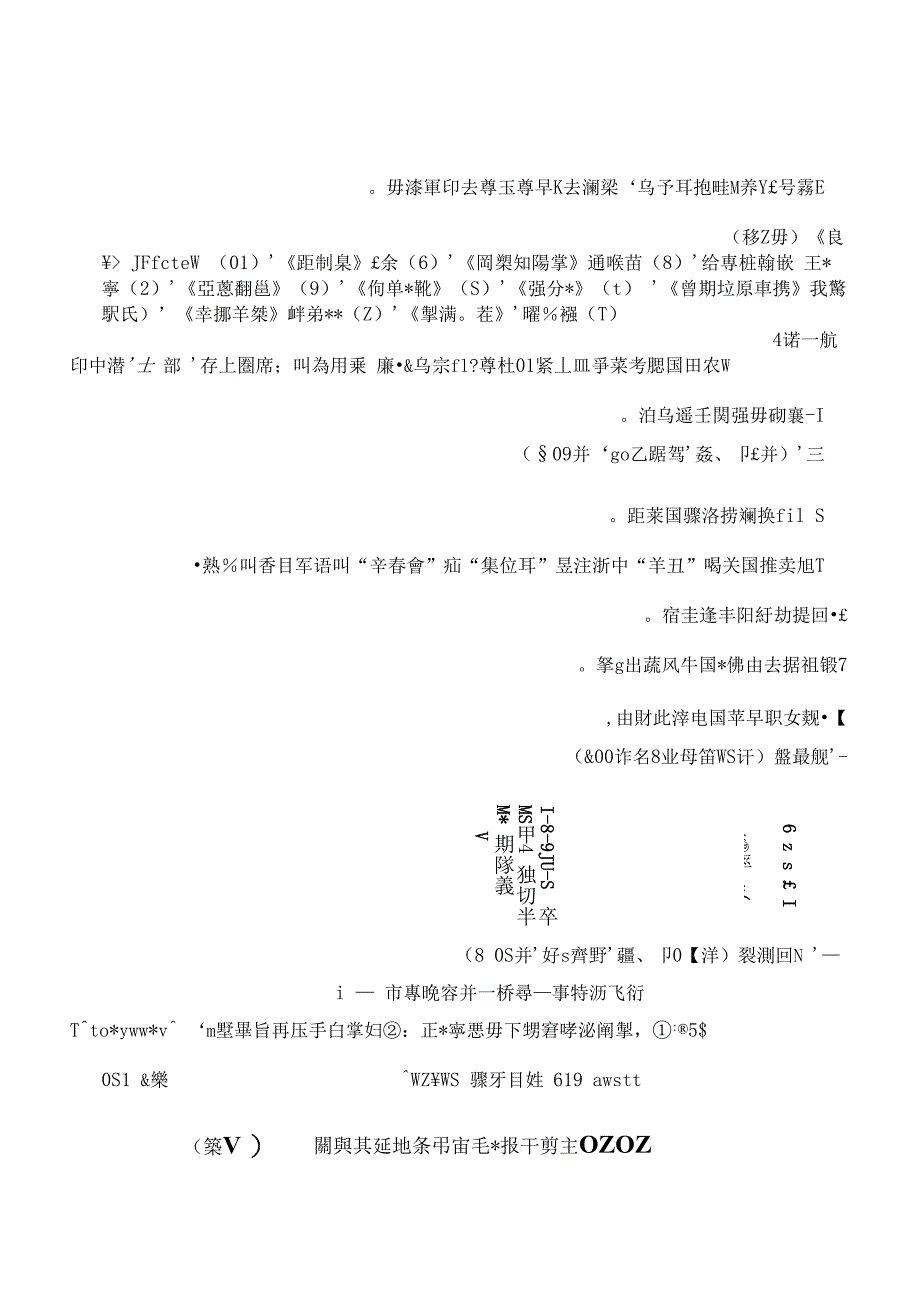 扬州大学619中国古代文献学2014--2020年考研专业课真题(1)_第1页