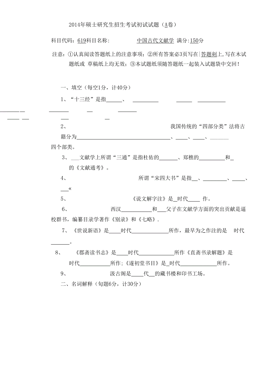 扬州大学619中国古代文献学2014--2020年考研专业课真题(1)_第3页