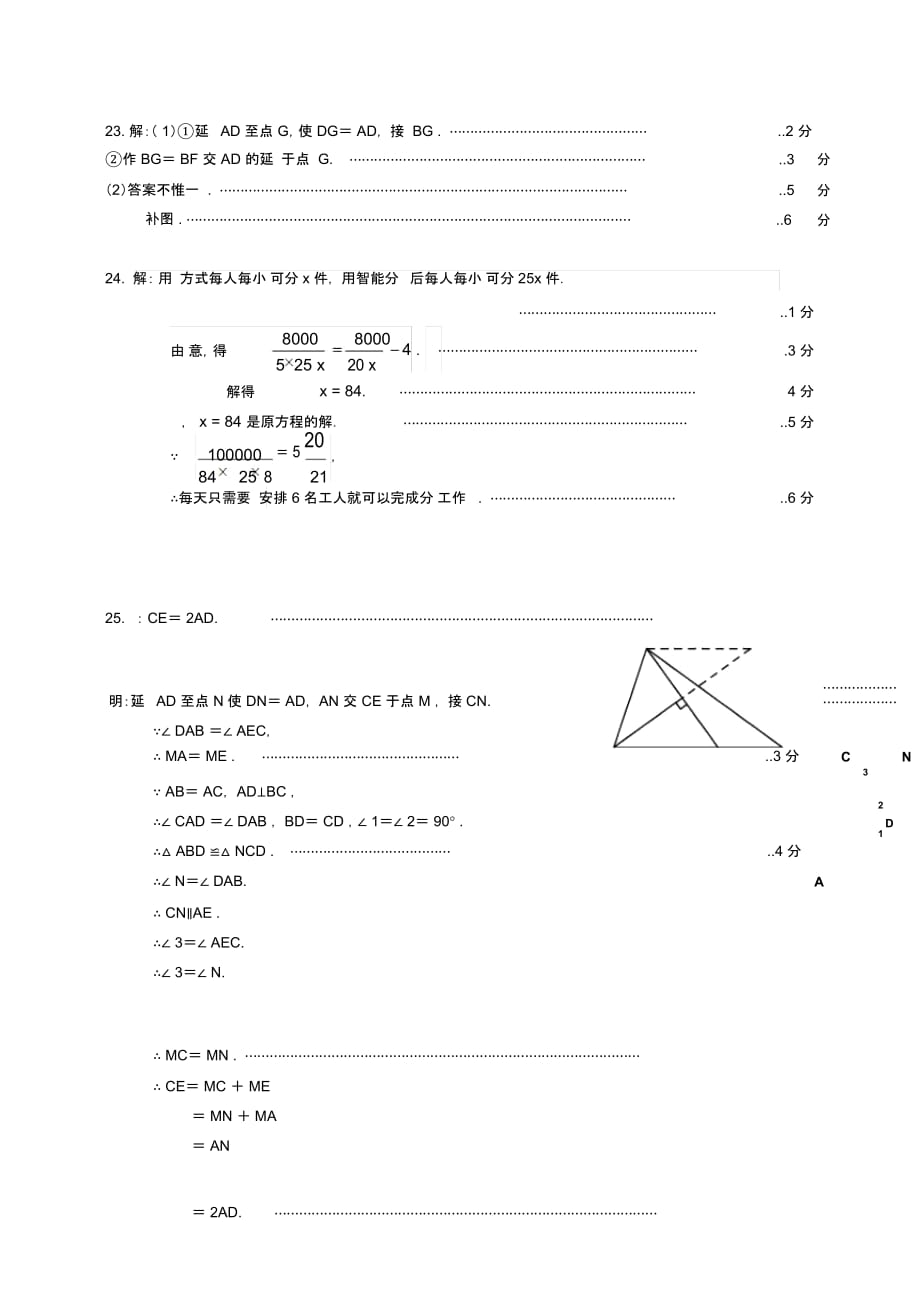 01-2019-2020学年第一学期朝阳区初二期末数学参考答案(2)_第4页