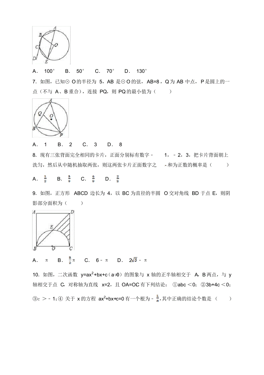 2020年九年级数学上册期末测试卷附答案人教版_第2页