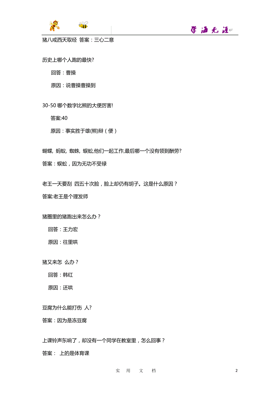 年底活动专用--公司年会搞笑年会游戏 猜谜语 绕口令_第2页