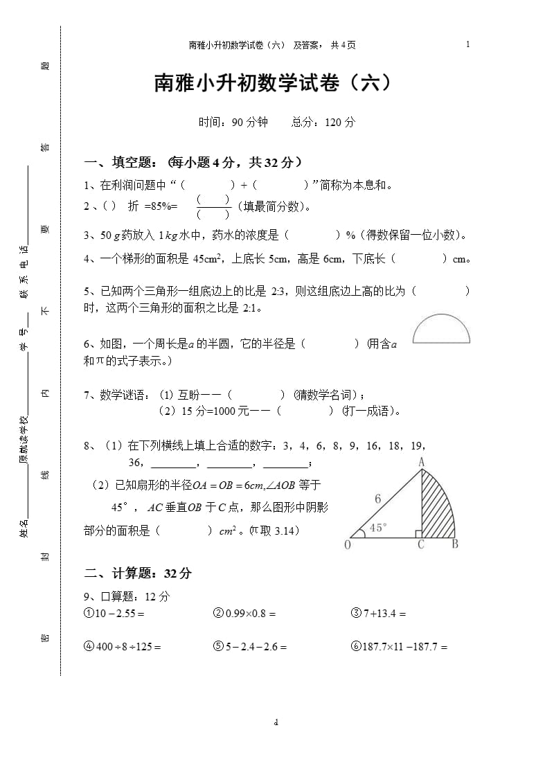 四大名校小升初数学试卷及答案（2020年10月整理）.pptx_第1页