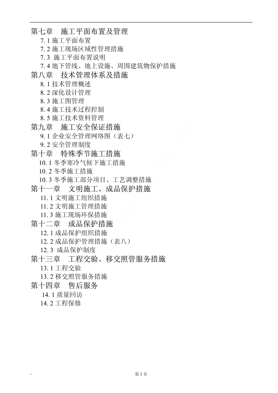 天津市某酒店会议中心内装饰施工组织设计_第3页