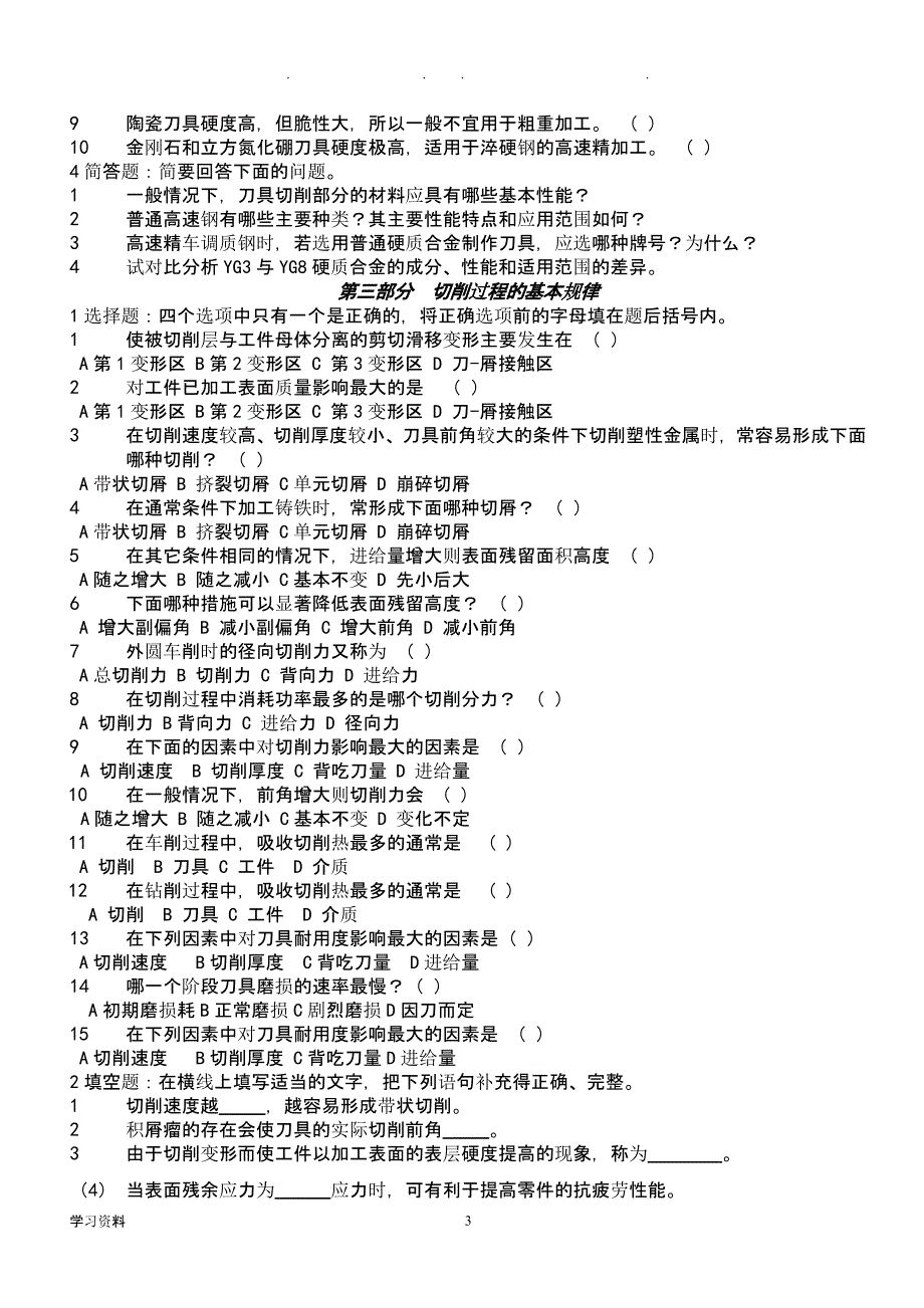 切削原理与刀具习题与答案（2020年10月整理）.pptx_第3页