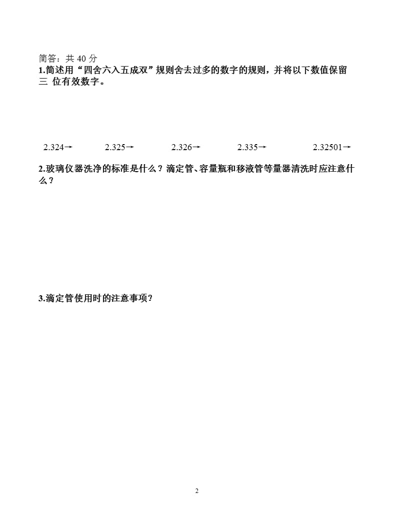 化验员基础知识培训试题及答案（2020年10月整理）.pptx_第2页