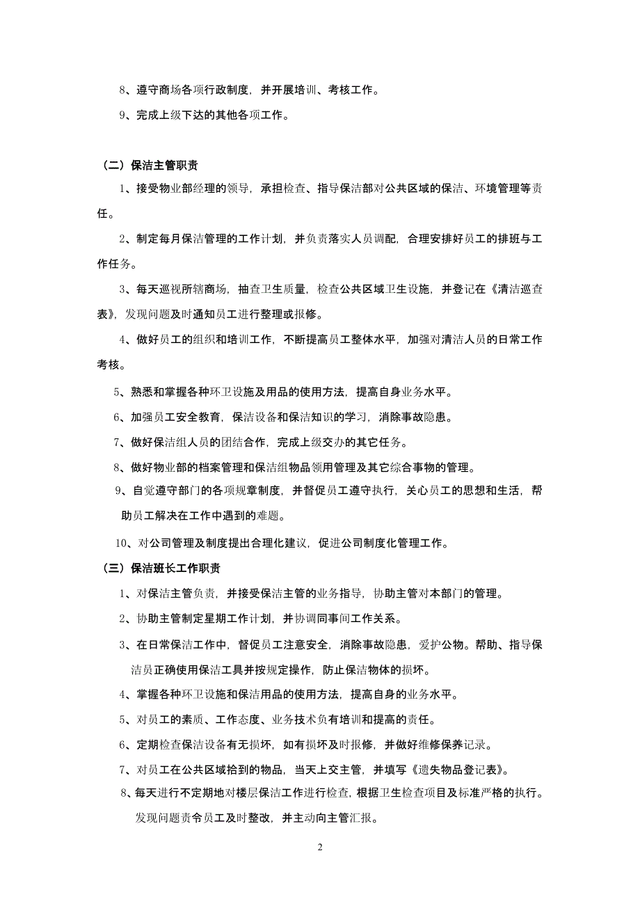 商场保洁工作管理制度（2020年10月整理）.pptx_第2页