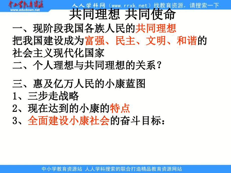 鲁教版九年《第四单元我们的未来不是梦》ppt课件_第4页