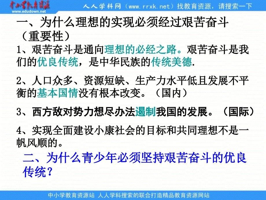 鲁教版九年《第四单元我们的未来不是梦》ppt课件_第5页