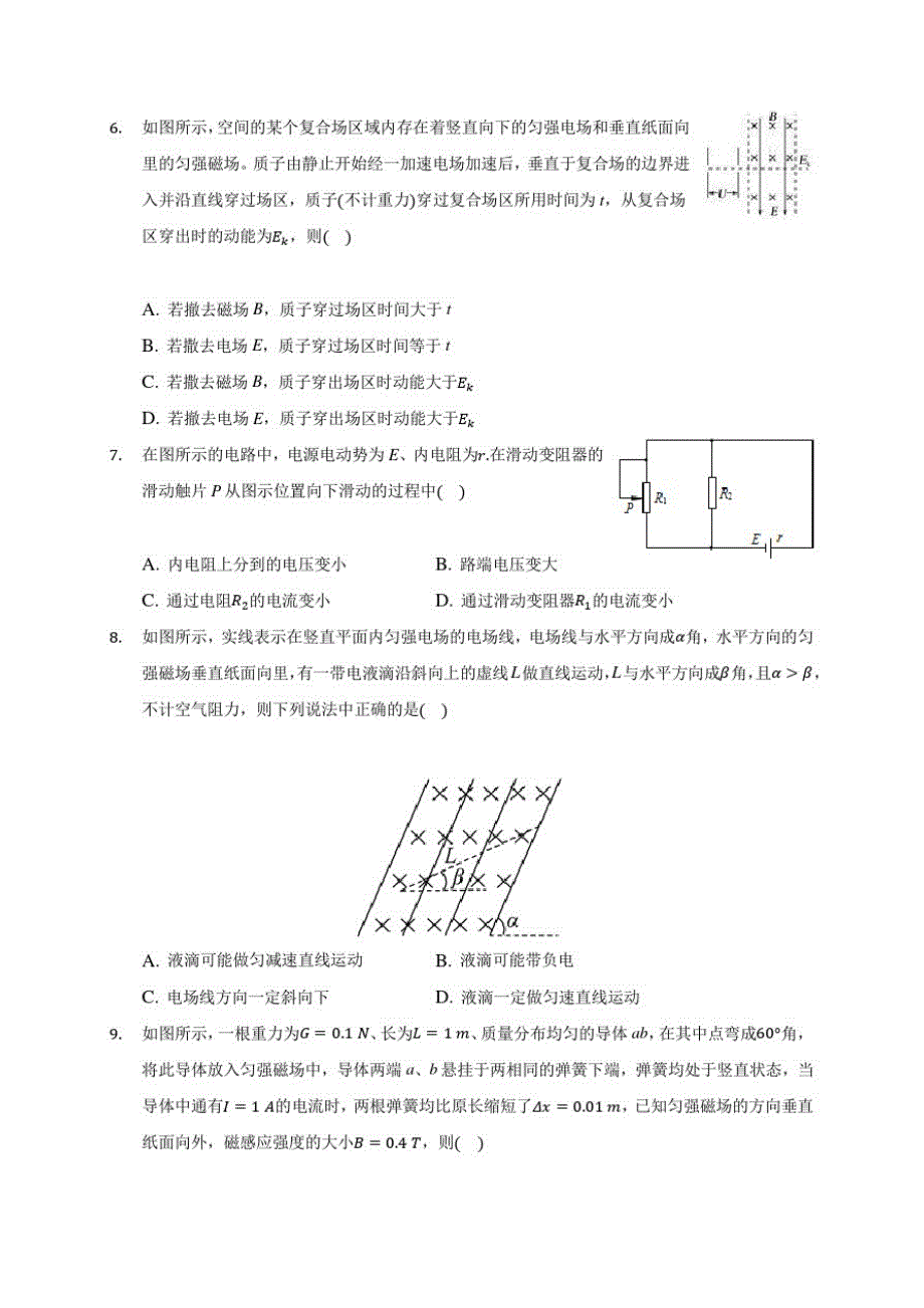 2020-2021学年高二上学期期中考试物理练习卷(45)(有解析)_第2页