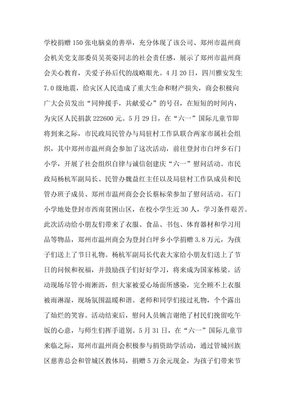 XX年上半年商会党委党建工作总结范文_第5页