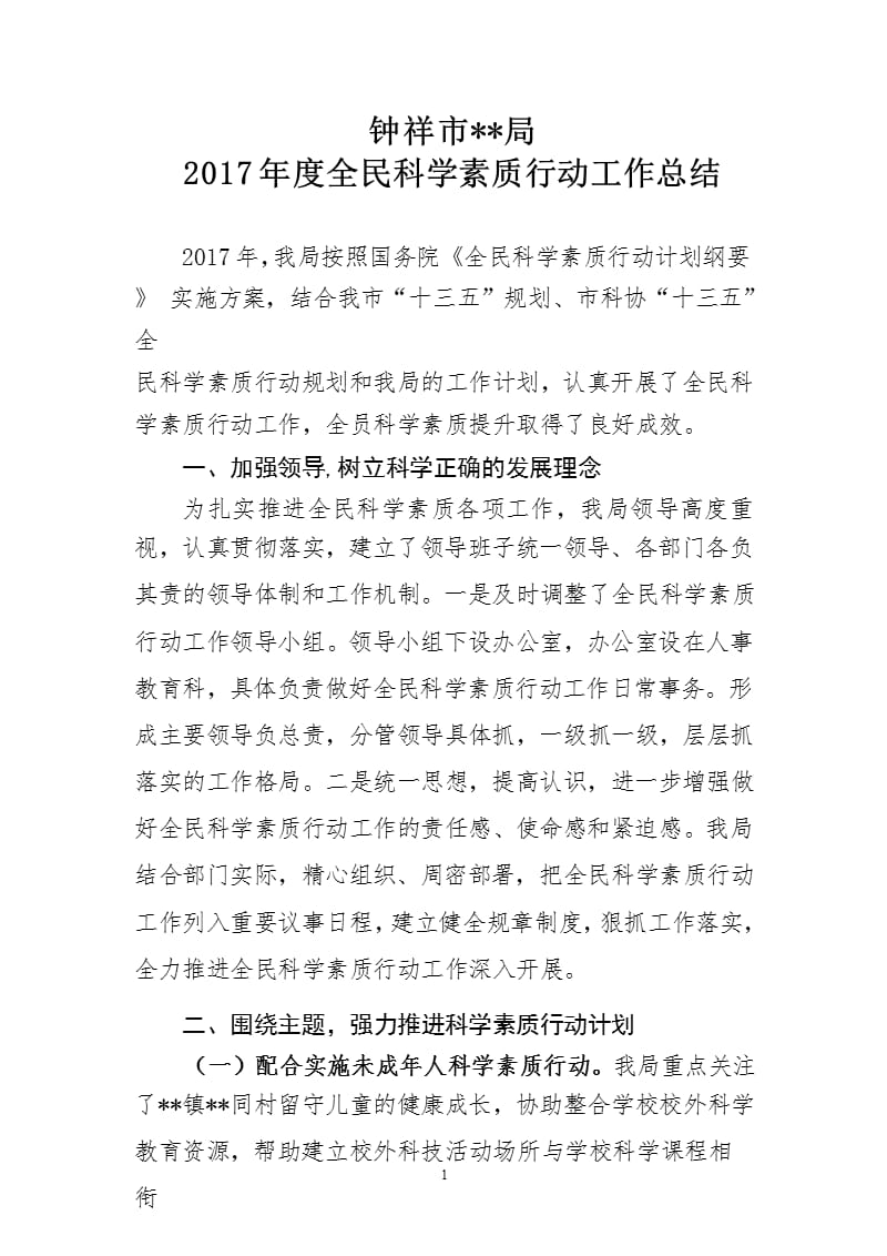 全民科学素质行动工作总结（2020年10月整理）.pptx_第1页