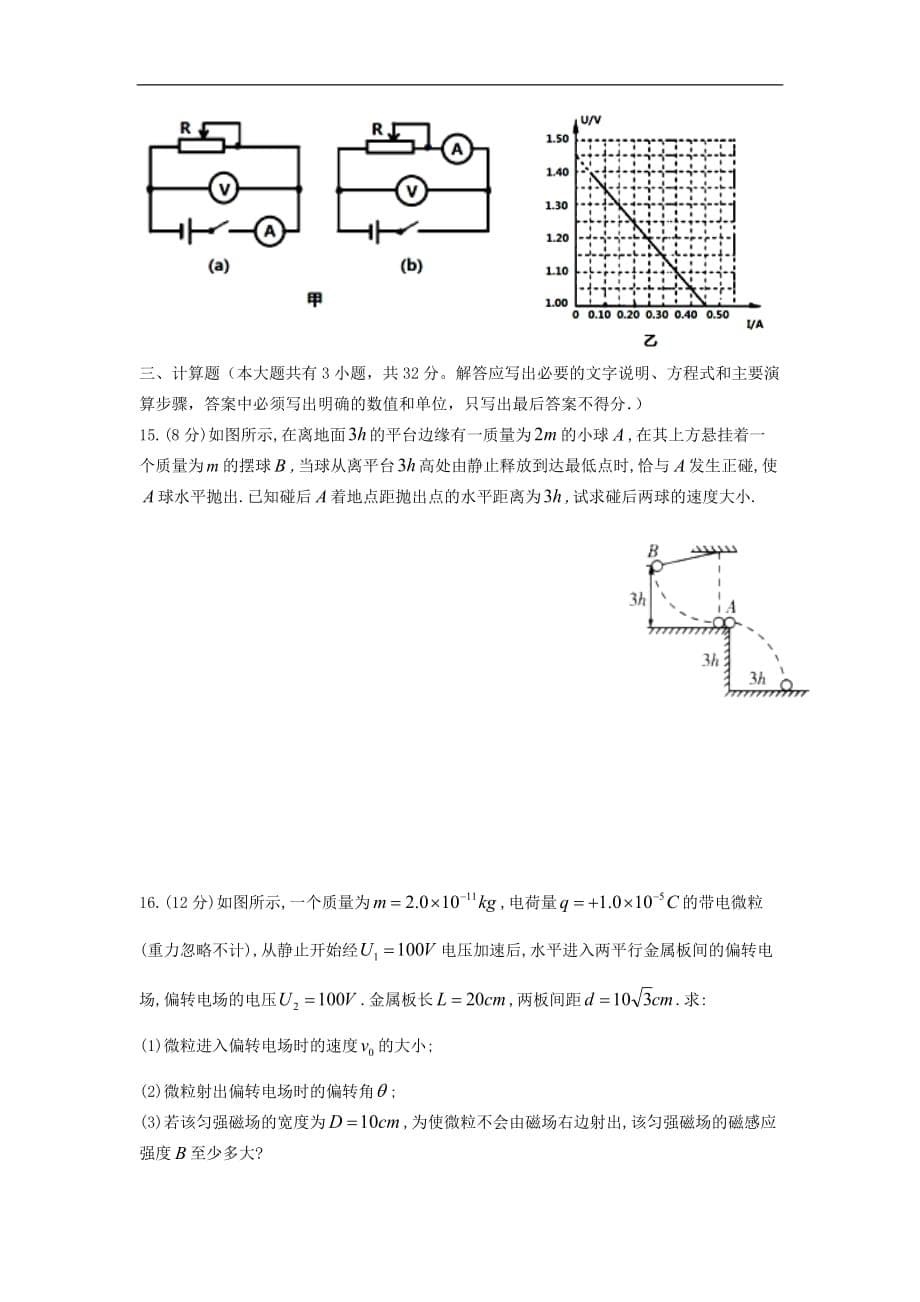 云南省玉溪市高二物理下学期第二次阶段考试试题_第5页