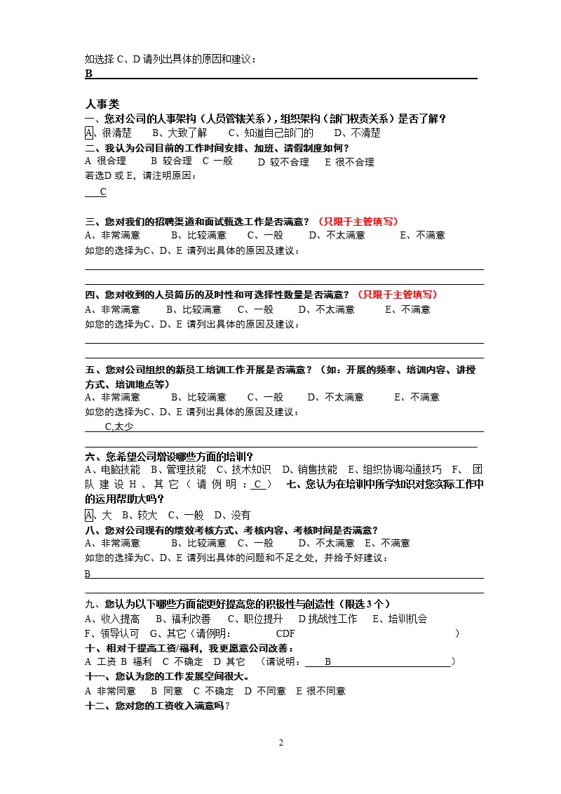 人事行政调查问卷（2020年10月整理）.pptx_第2页