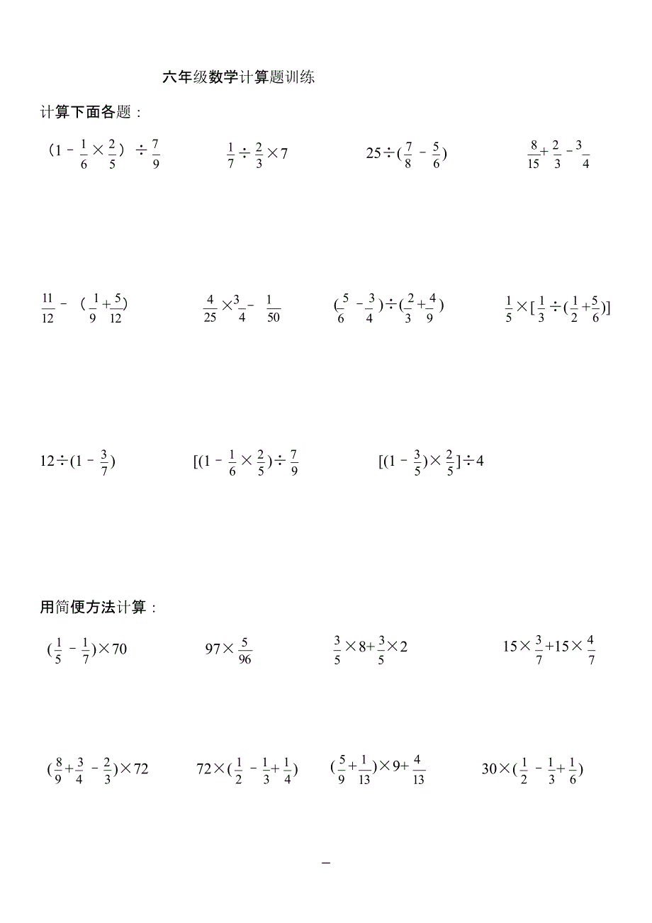 六年级数学计算题训练150道（2020年10月整理）.pptx_第1页