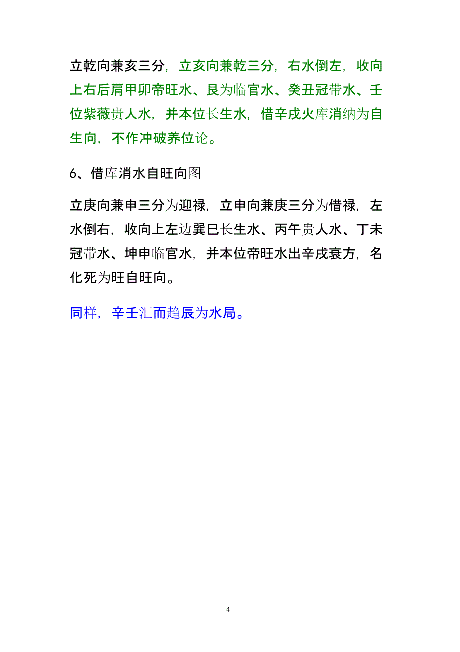 三合四大局理气以河图为理气原理（2020年10月整理）.pptx_第4页