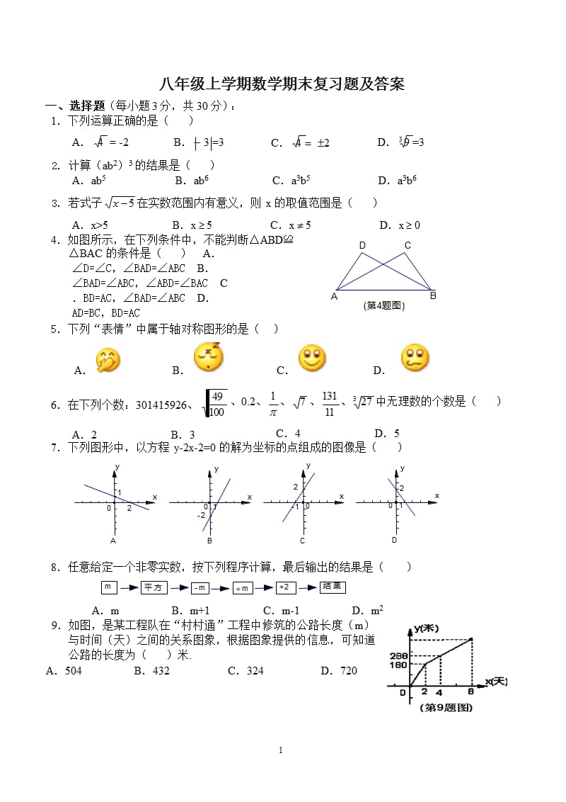 人教版八年级上册数学期末试卷及答案（2020年10月整理）.pptx_第1页