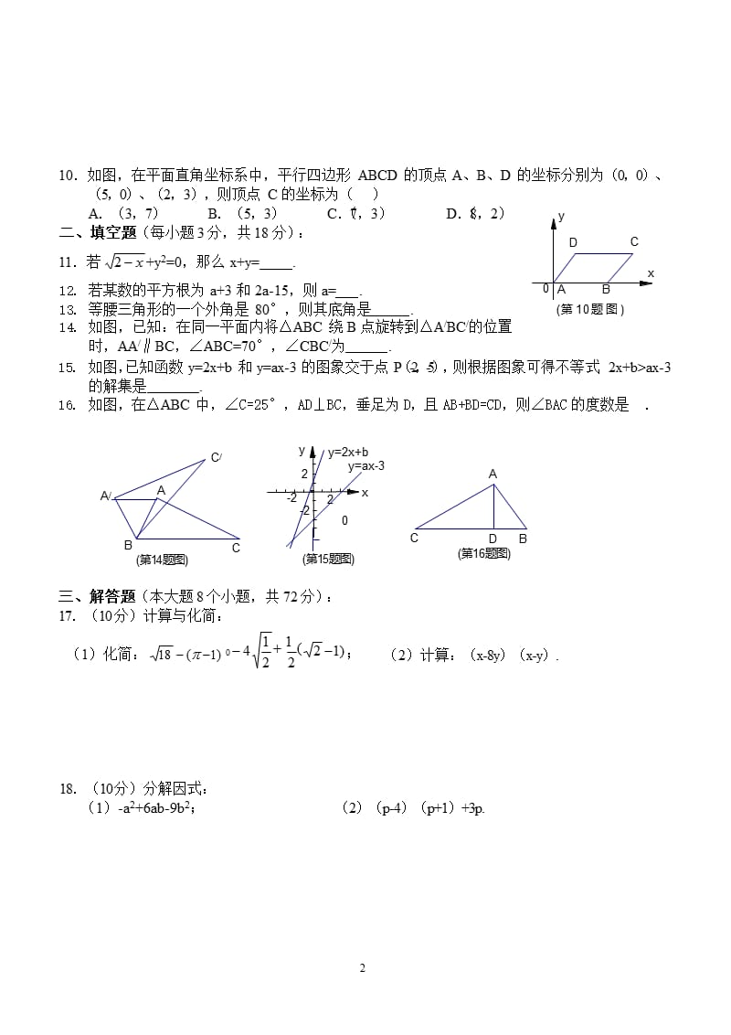 人教版八年级上册数学期末试卷及答案（2020年10月整理）.pptx_第2页