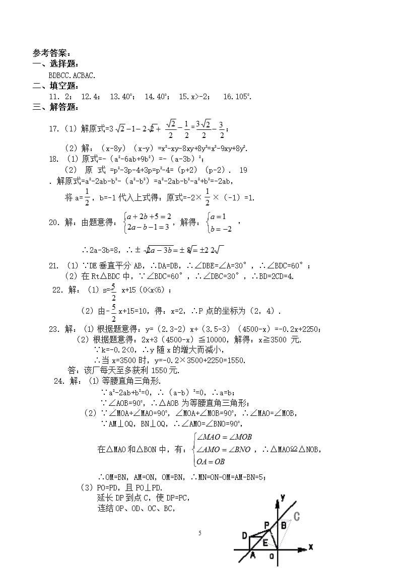 人教版八年级上册数学期末试卷及答案（2020年10月整理）.pptx_第5页