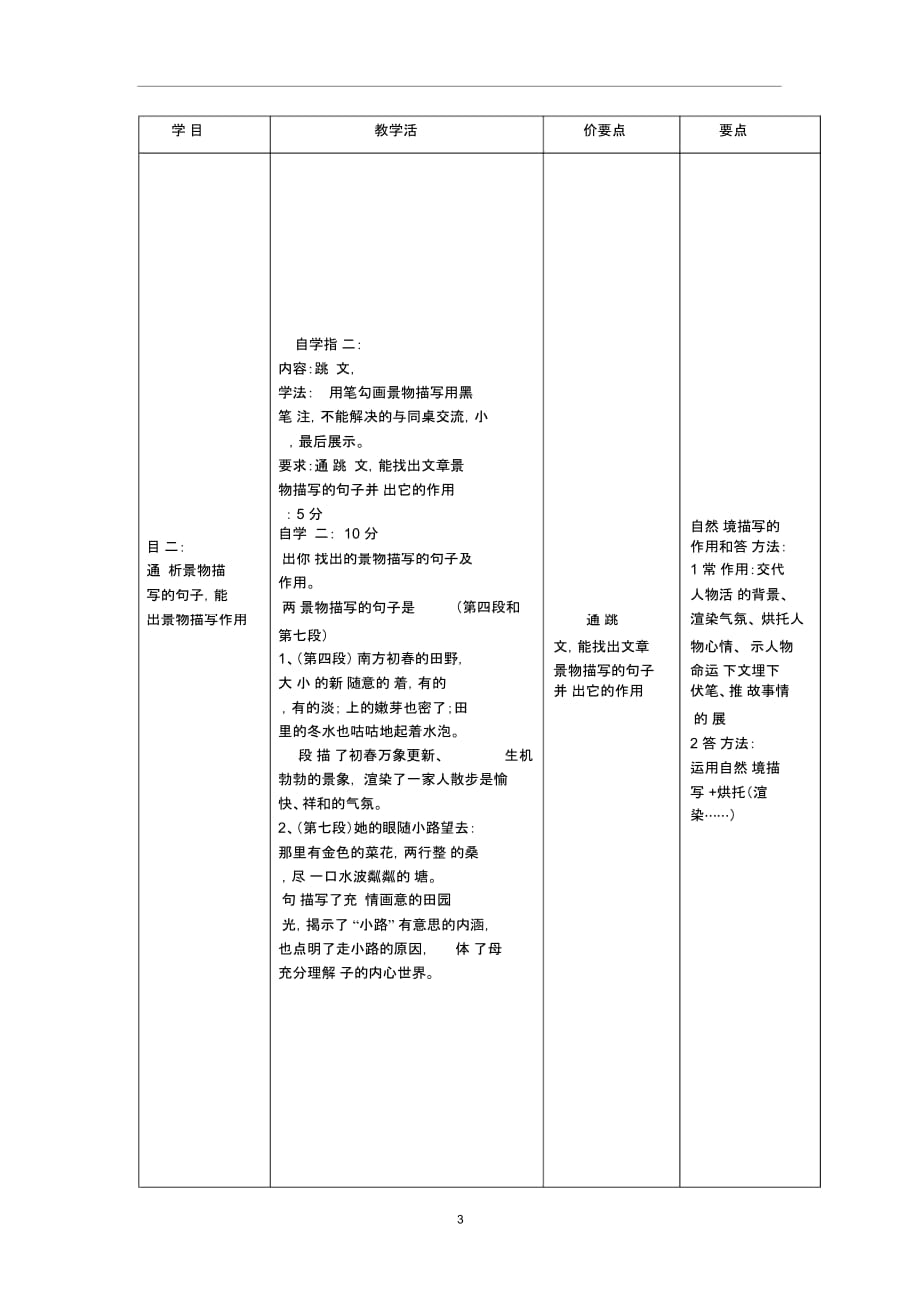 人教初中语文七上《1散步》word教案(2)_第3页