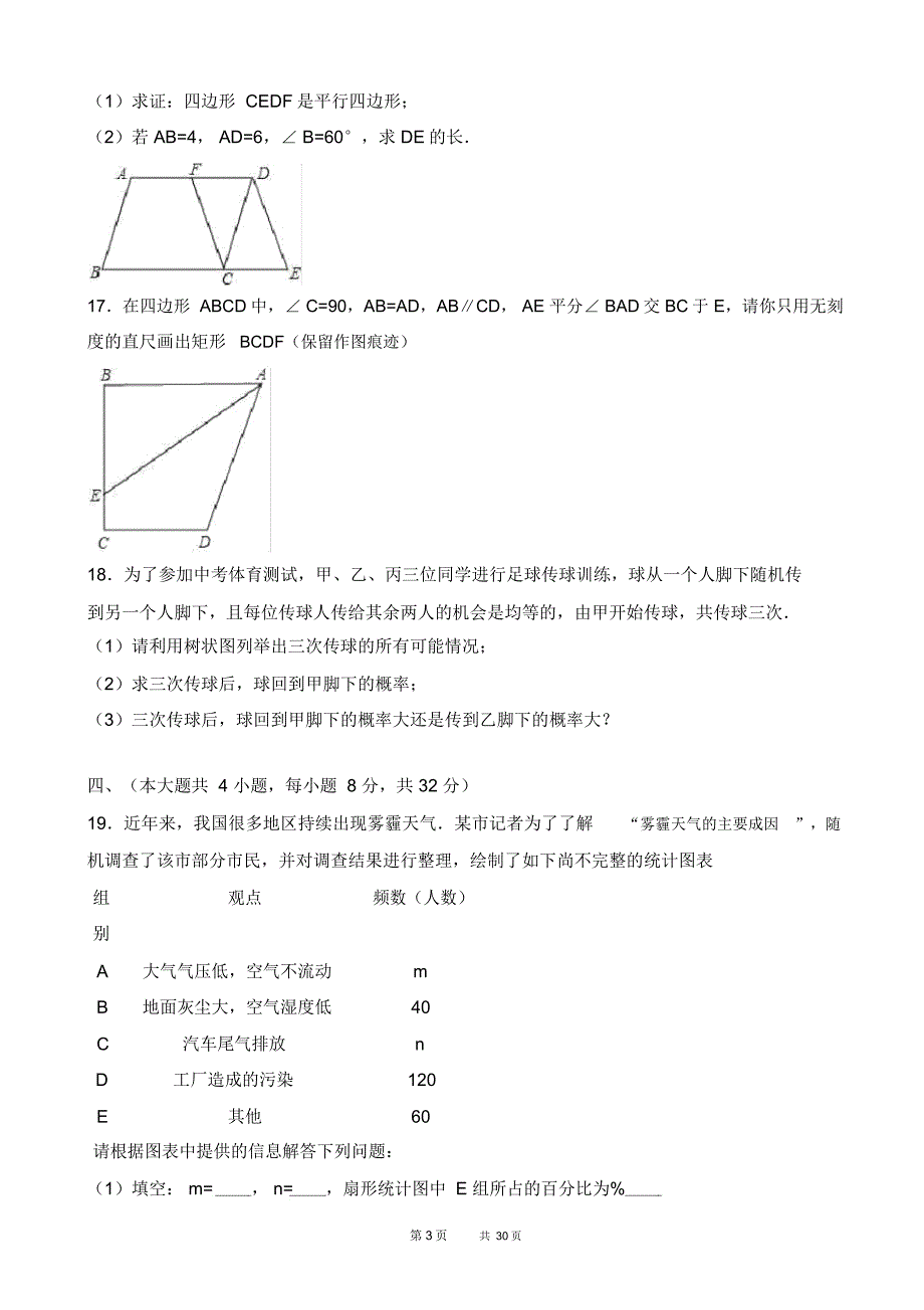 中考数学一模试卷(有答案)(7)_第3页