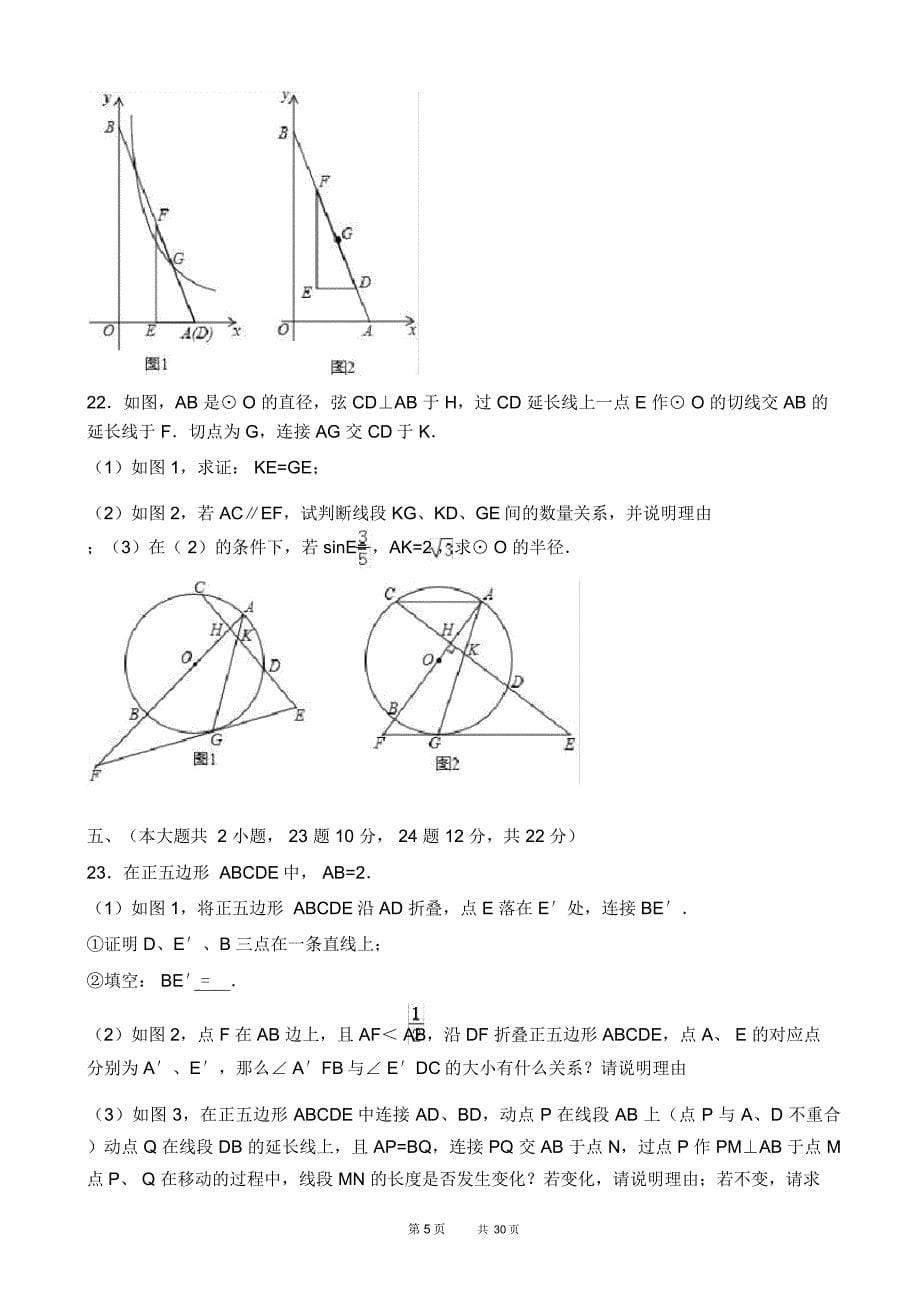 中考数学一模试卷(有答案)(7)_第5页