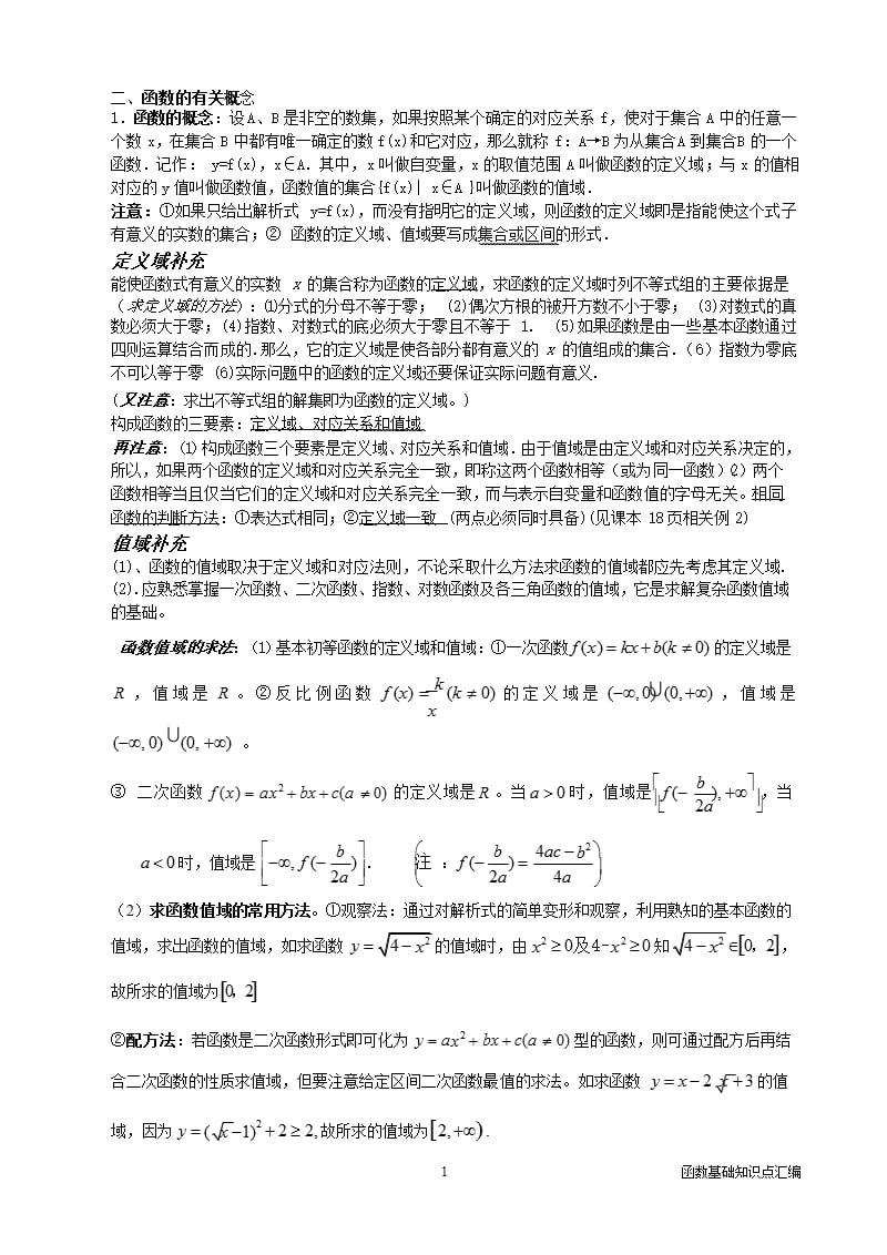 函数基础知识点汇编（2020年10月整理）.pptx_第1页