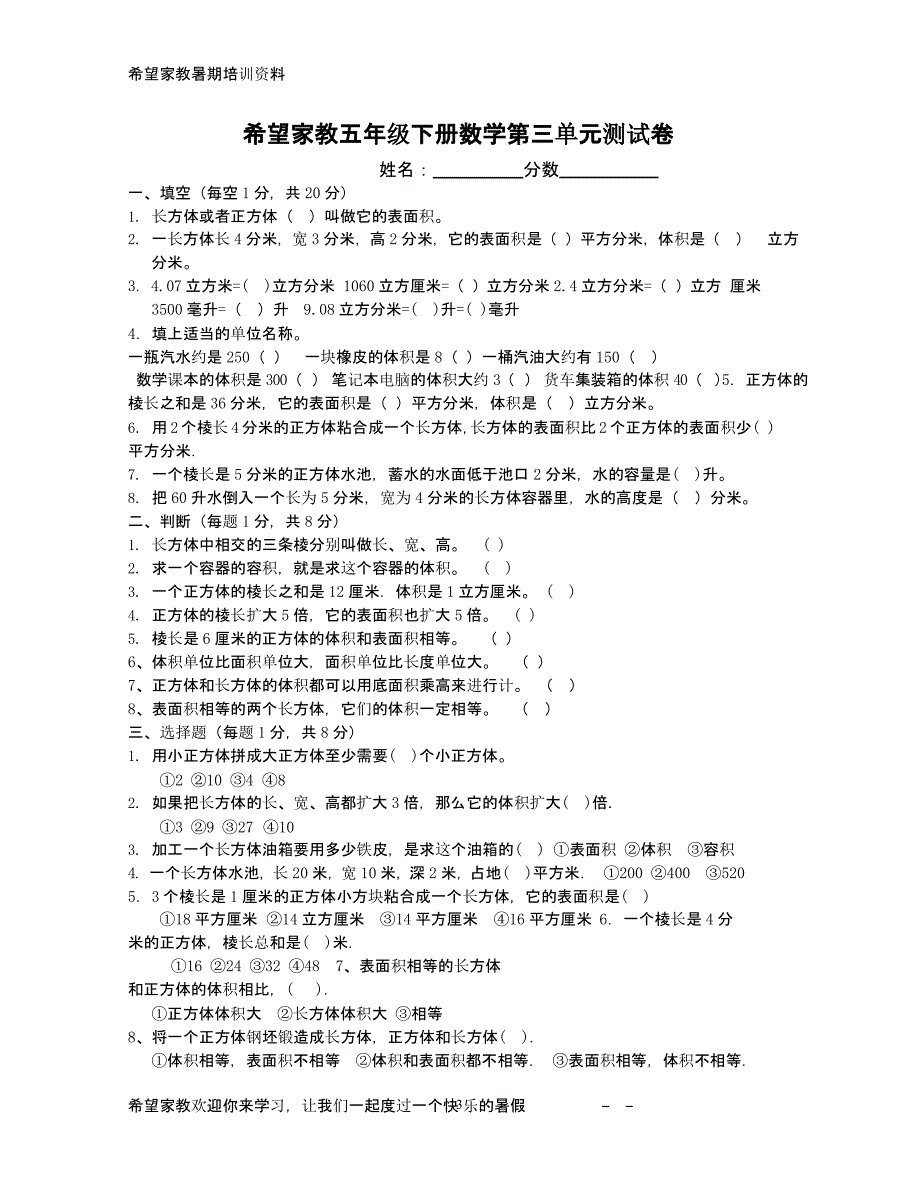 人教版 五升六数学习题（2020年10月整理）.pptx_第3页