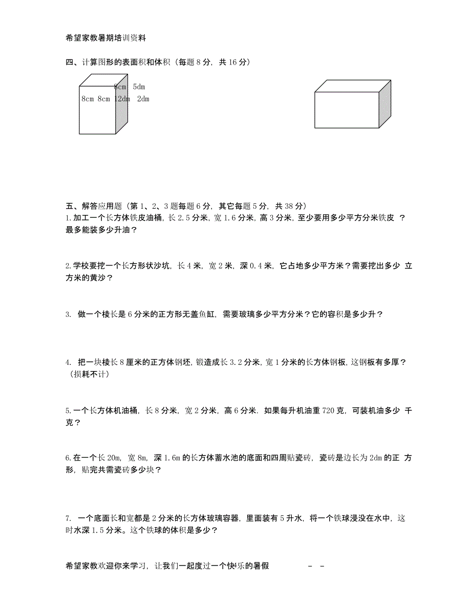 人教版 五升六数学习题（2020年10月整理）.pptx_第4页