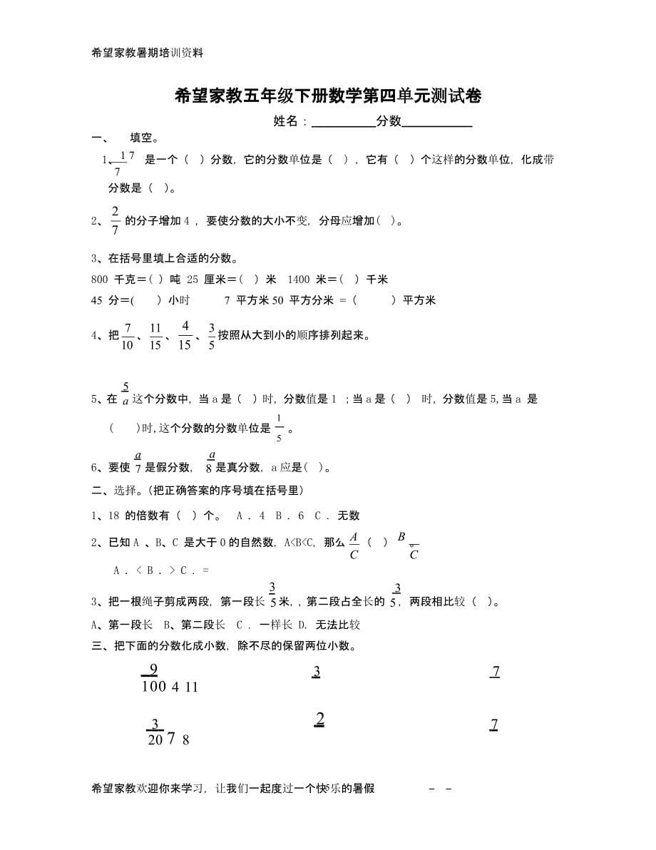 人教版 五升六数学习题（2020年10月整理）.pptx_第5页