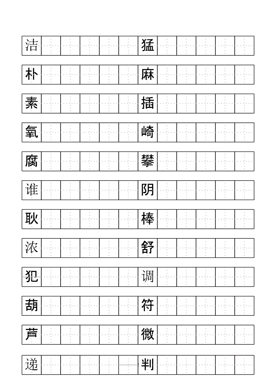 三年级下册语文钢笔练字帖（2020年10月整理）.pptx_第2页