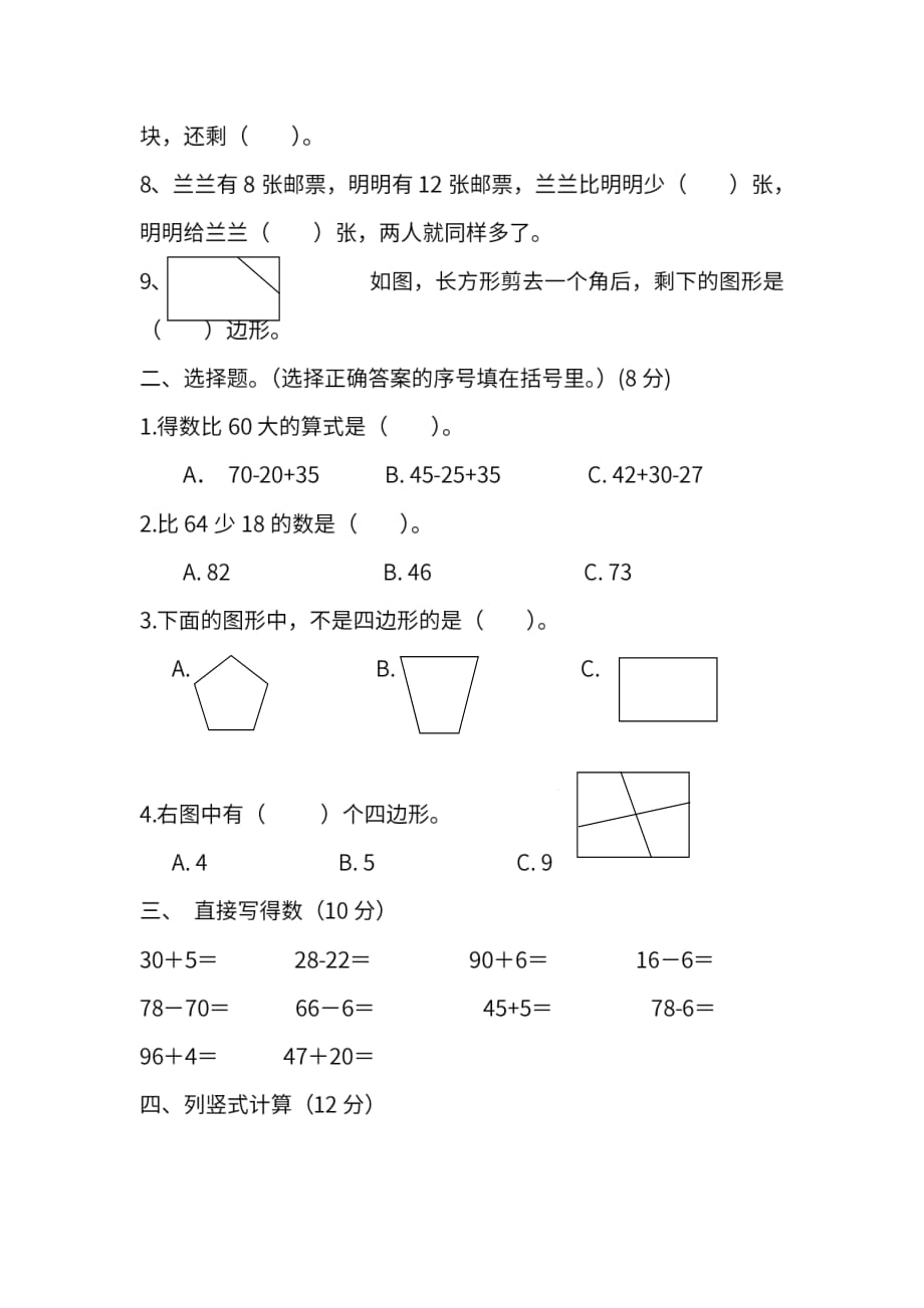 苏教数学二年级上学期第一次月考试题_第2页