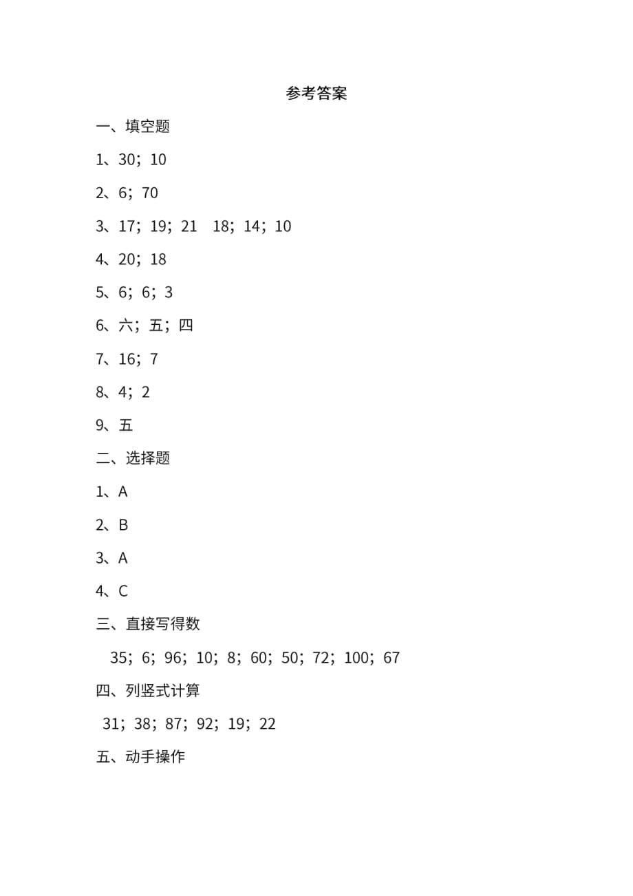 苏教数学二年级上学期第一次月考试题_第5页