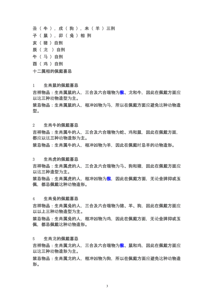 十二生肖的相合、相冲、相刑、相害（2020年10月整理）.pptx_第3页