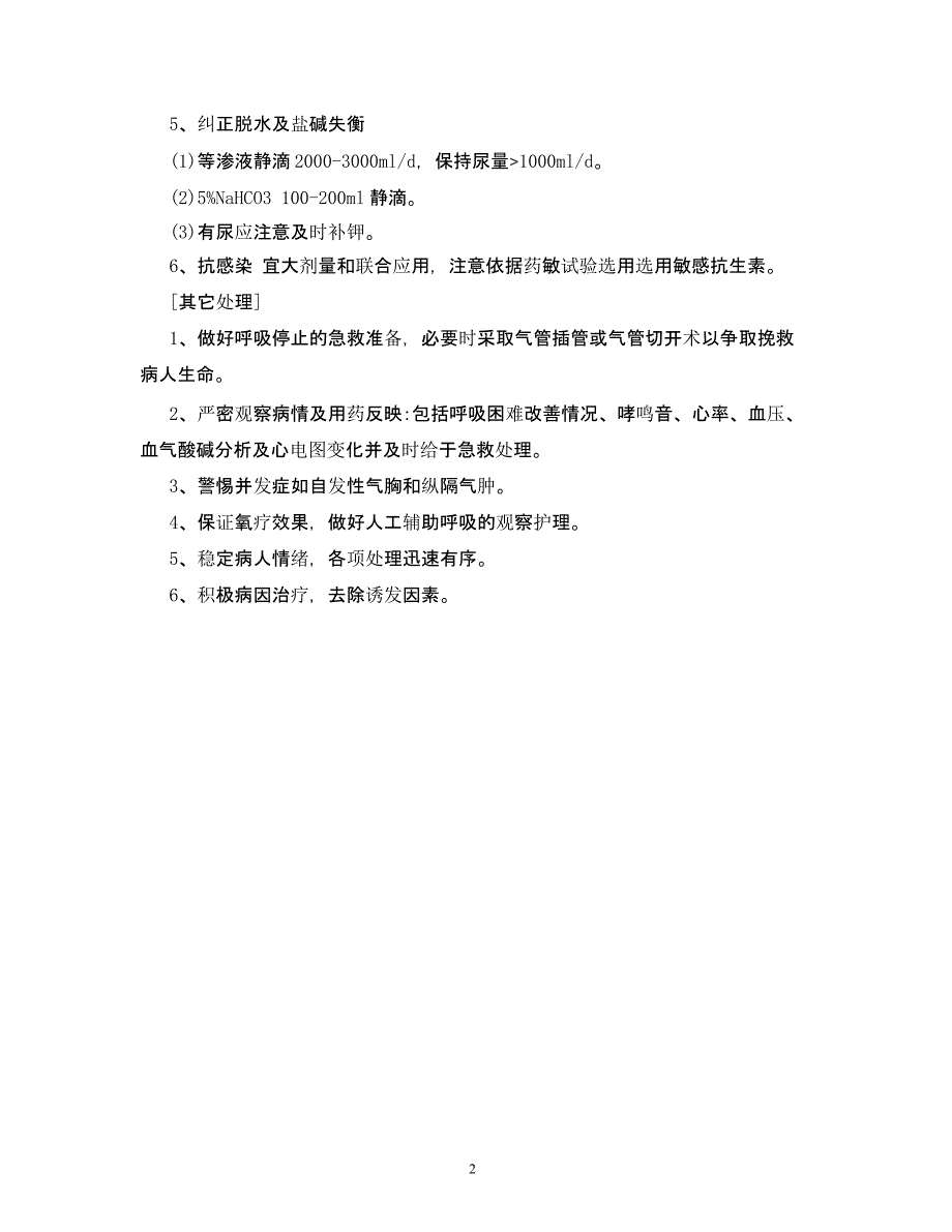 呼吸内科应急预案（2020年10月整理）.pptx_第2页