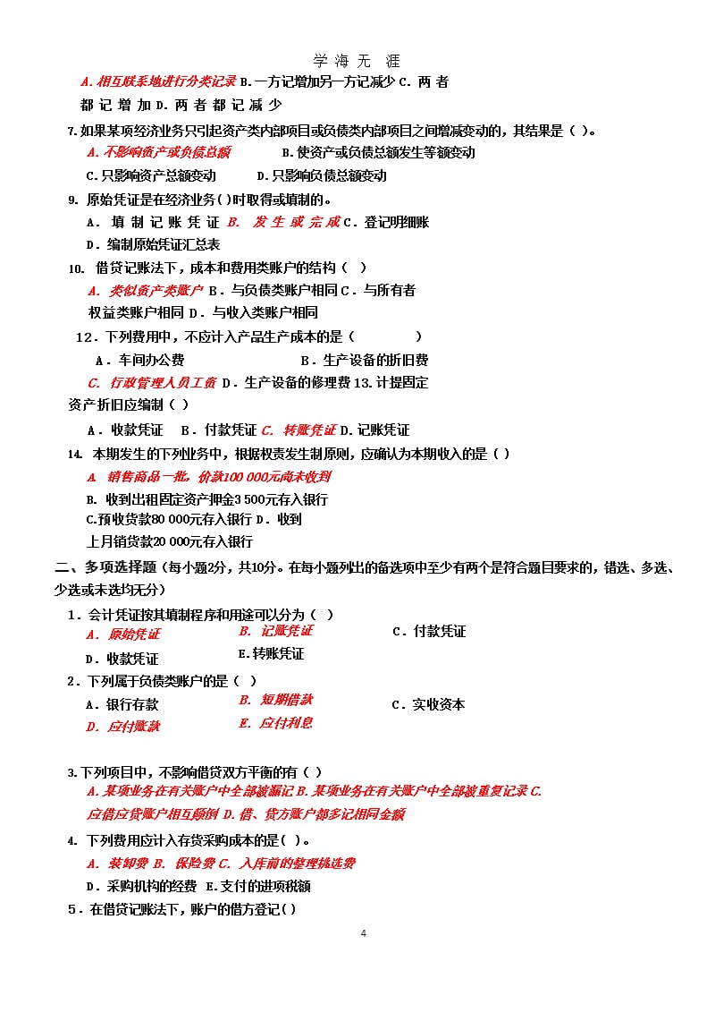 基础会计题及答案（2020年10月整理）.pptx_第4页