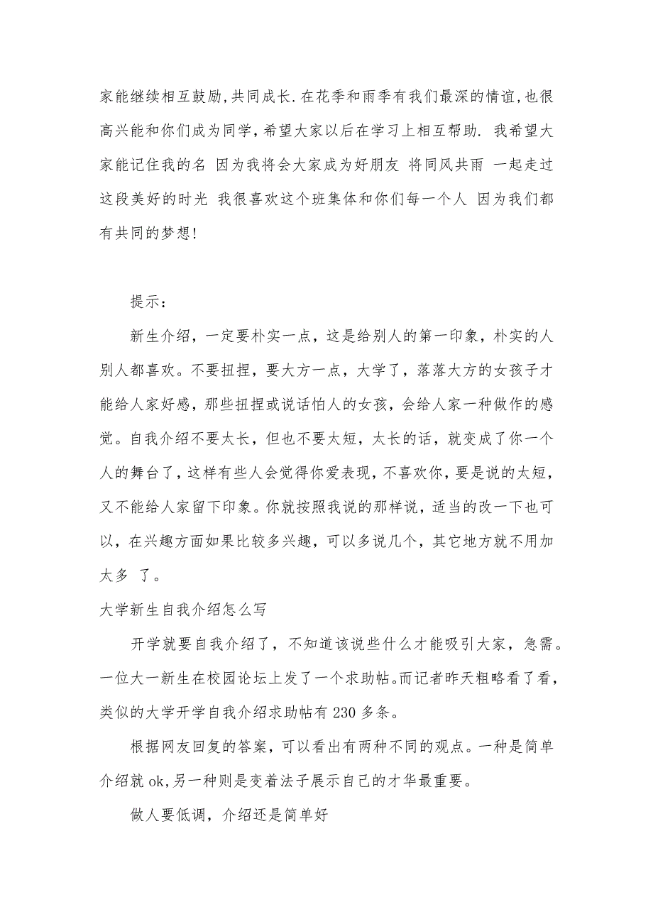 2021大学新生自我介绍4篇（可编辑）_第2页