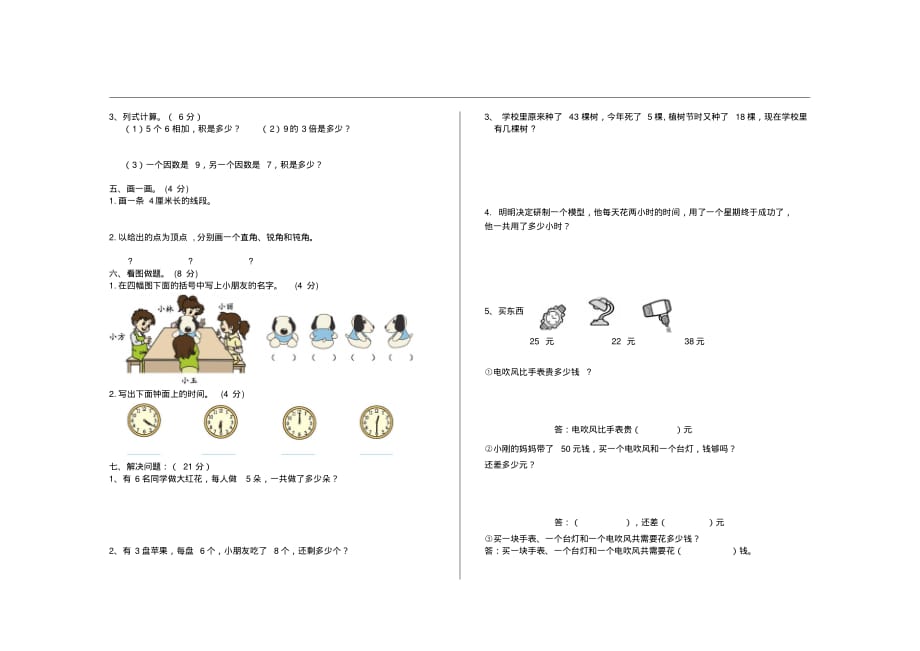 2018小学二年级上册数学期末试卷_第2页