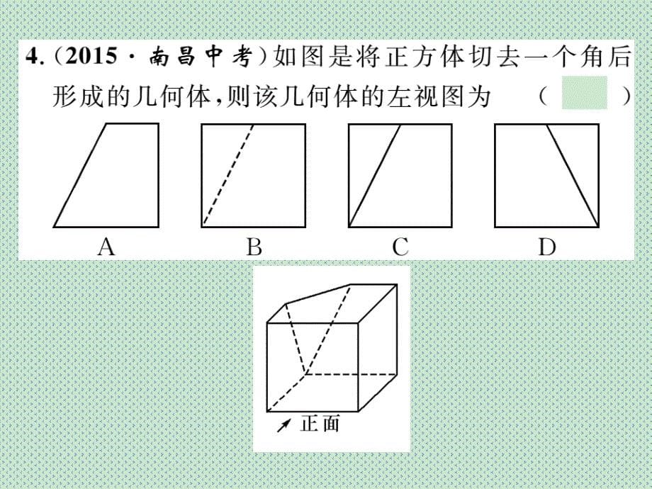 2016春人教版九年级数学下册课件第二十九章达标测试题_第5页