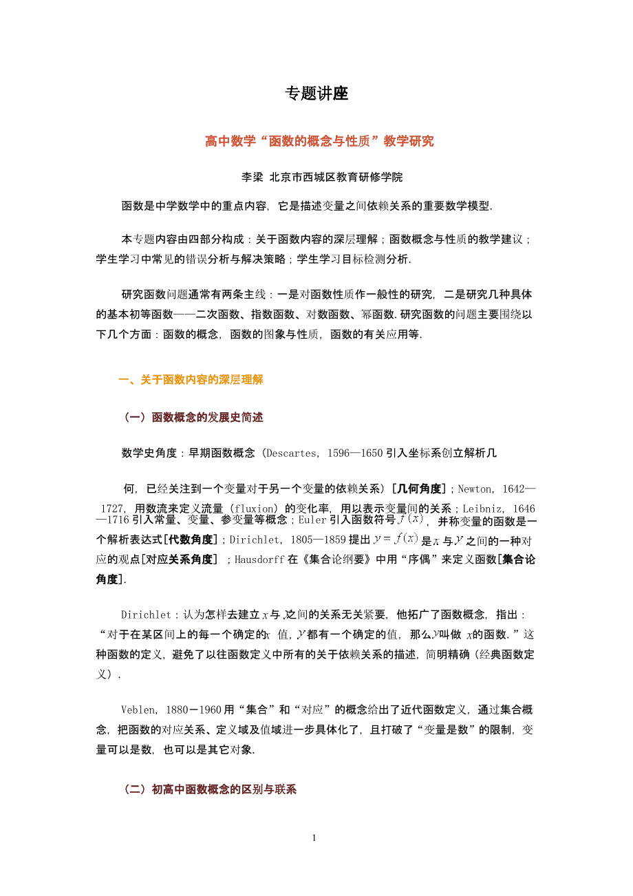 函数的概念和性质（2020年10月整理）.pptx_第1页