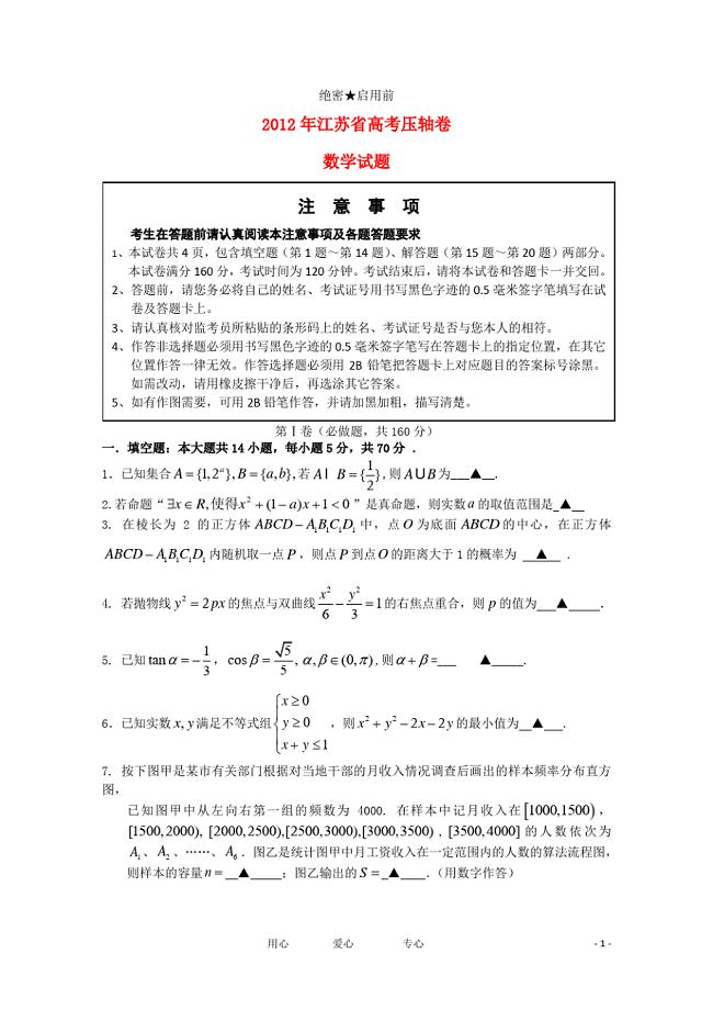 江苏省2021年高考数学压轴卷苏教版（新编写）